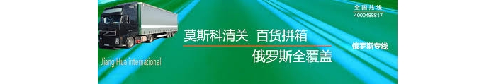 求问代解！婴儿围栏从广州陆运俄罗斯圣彼得堡OZON海外仓及税费