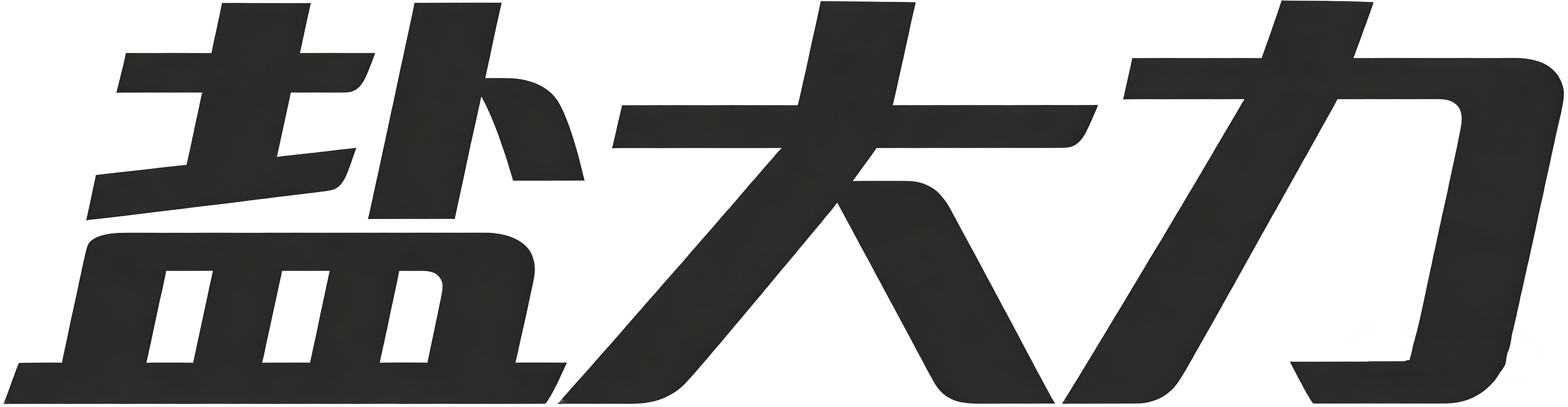 盐小圈