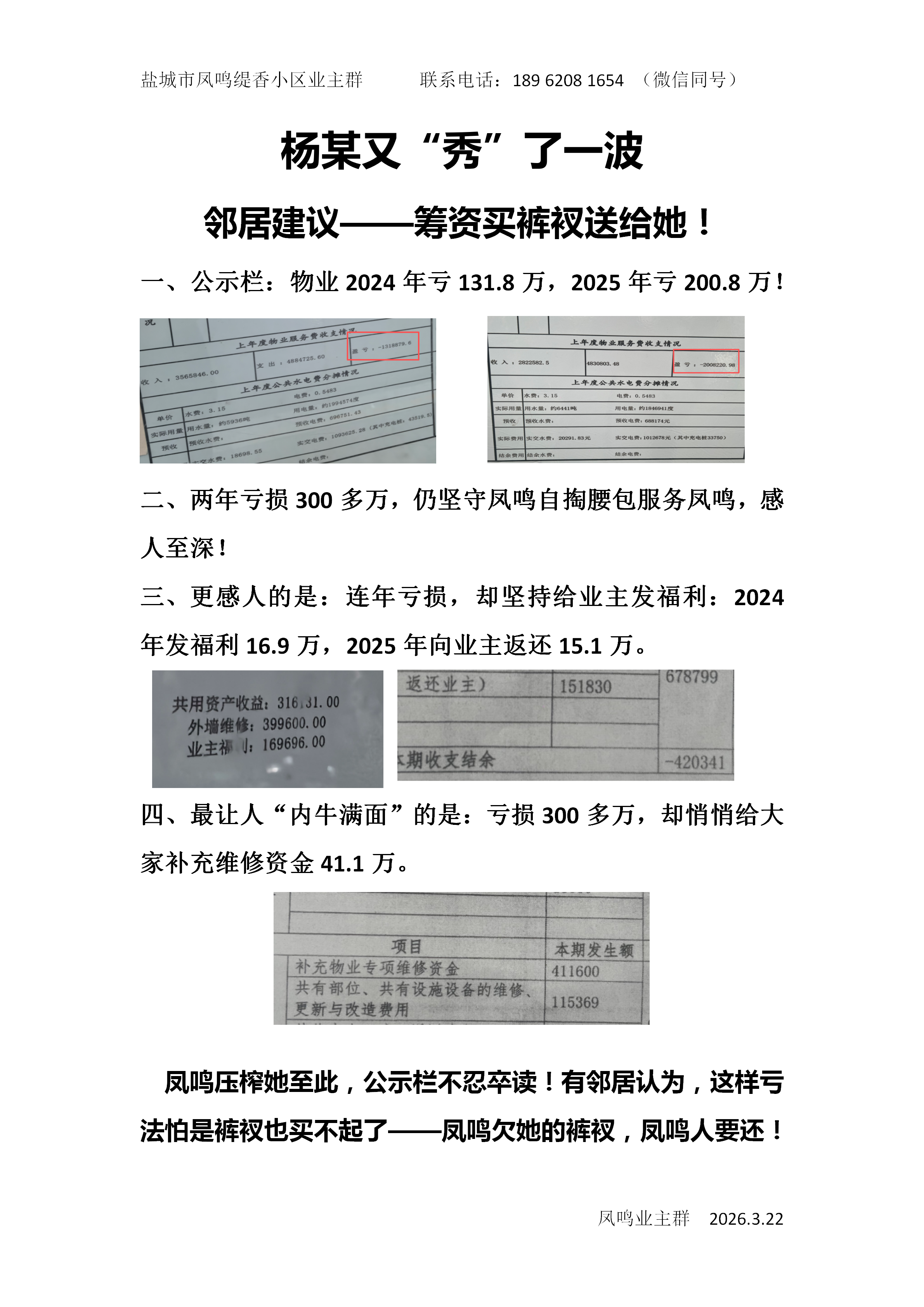 亏损300万还不走？凤鸣缇香物业“赖着不…
